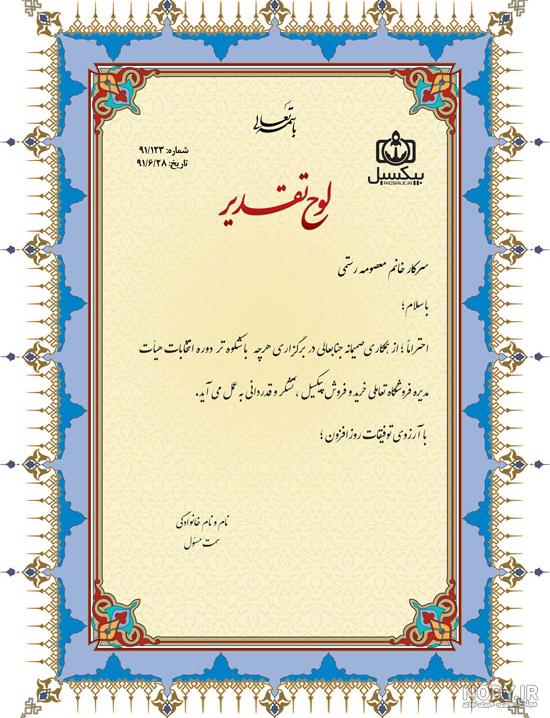 لوح تقدیر