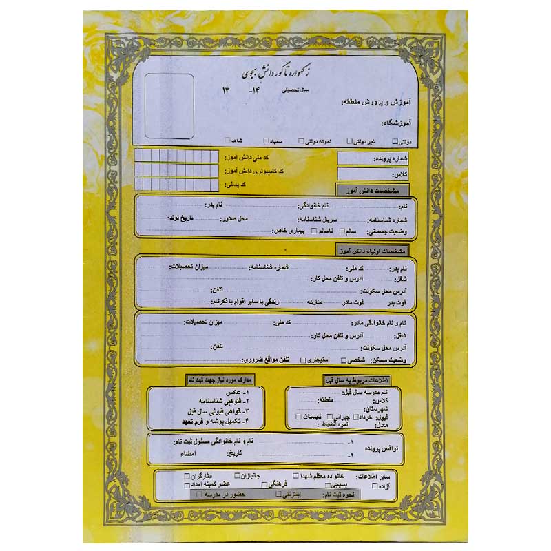 پوشه ثبت نام