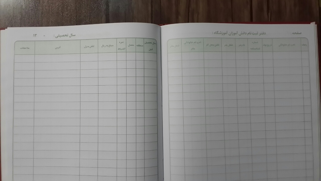 دفتر ثبت نام دانش آموزان