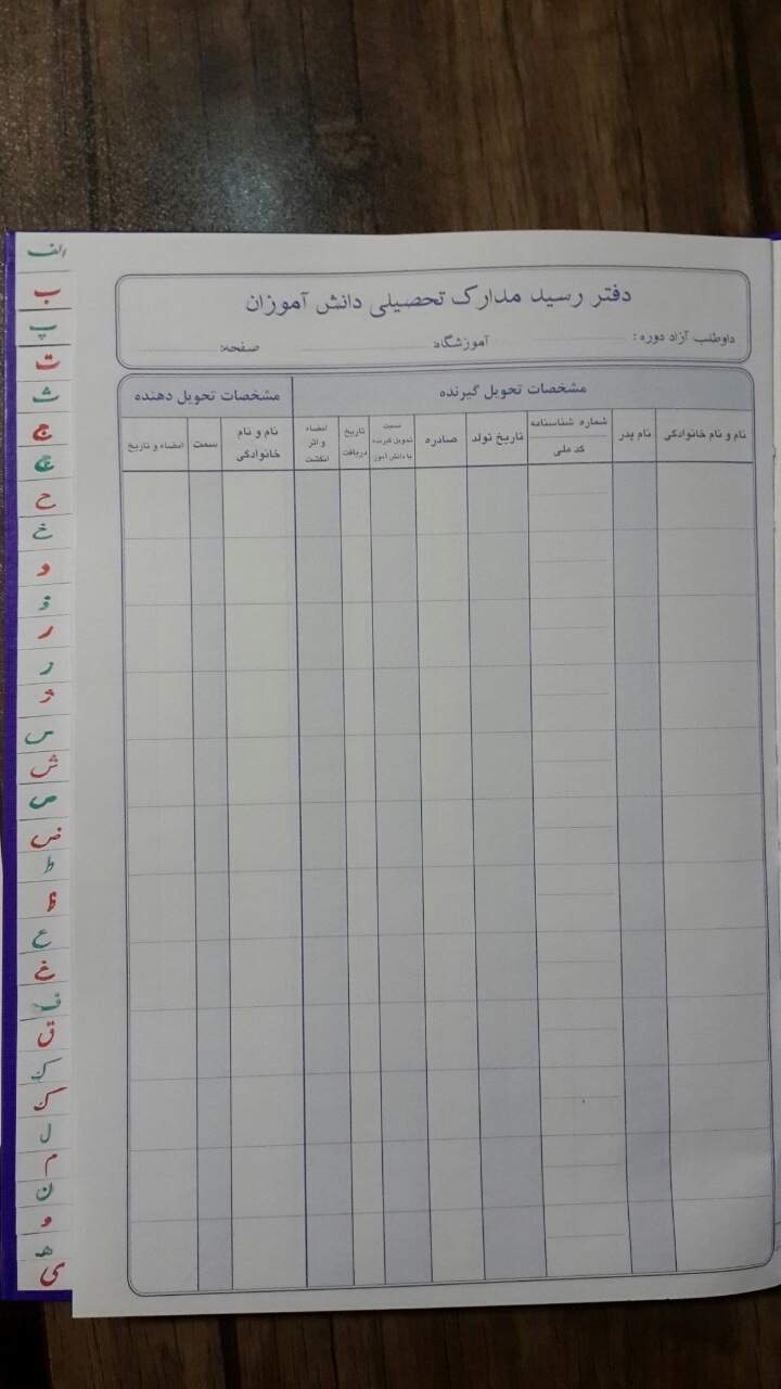 دفتر رسید مدارک تحصیلی