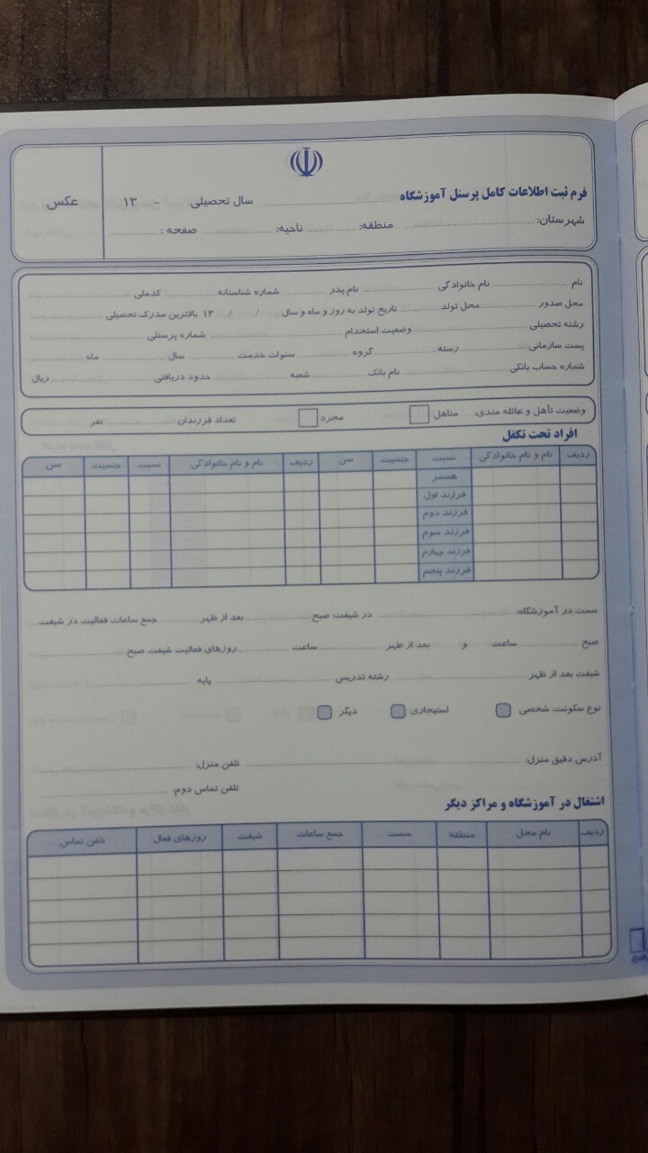 ثبت اطلاعات پرسنلی